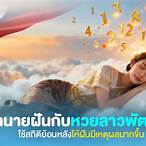 สถิติลาวอาเซียนย้อนหลัง